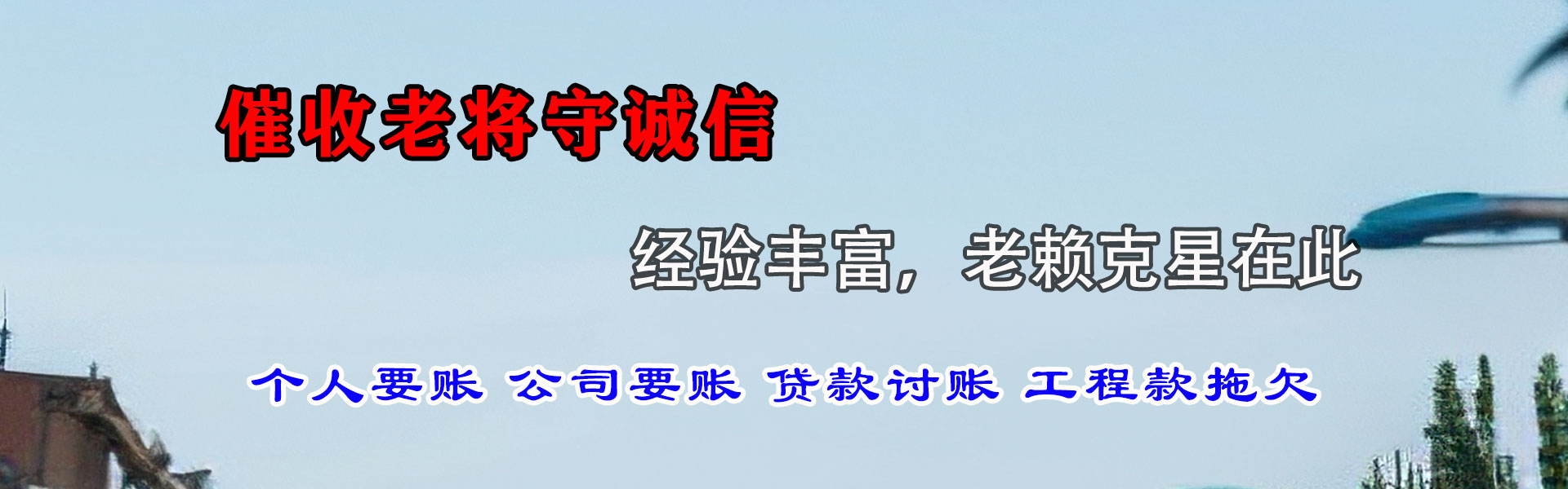 兴宁讨账公司
